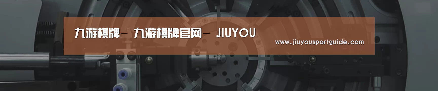 某某机械公司
