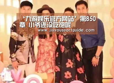 ‘九游娱乐官方网站’第850章 小爷还没